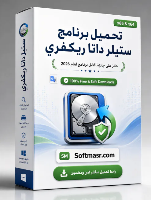 Stellar Data Recovery Professional 12.3.0.2 Download تحميل برنامج icon